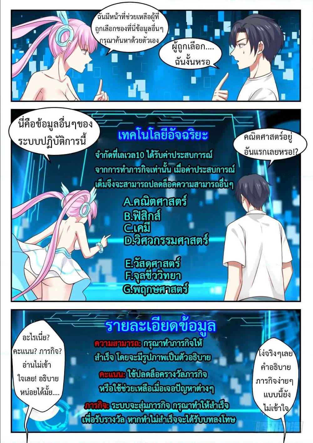 The Overachiever's Black Tech System ตอนที่ 1 แปลไทย รูปที่ 9