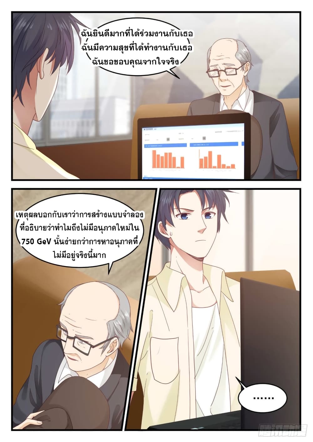 The Overachiever's Black Tech System ตอนที่ 101 แปลไทย รูปที่ 10