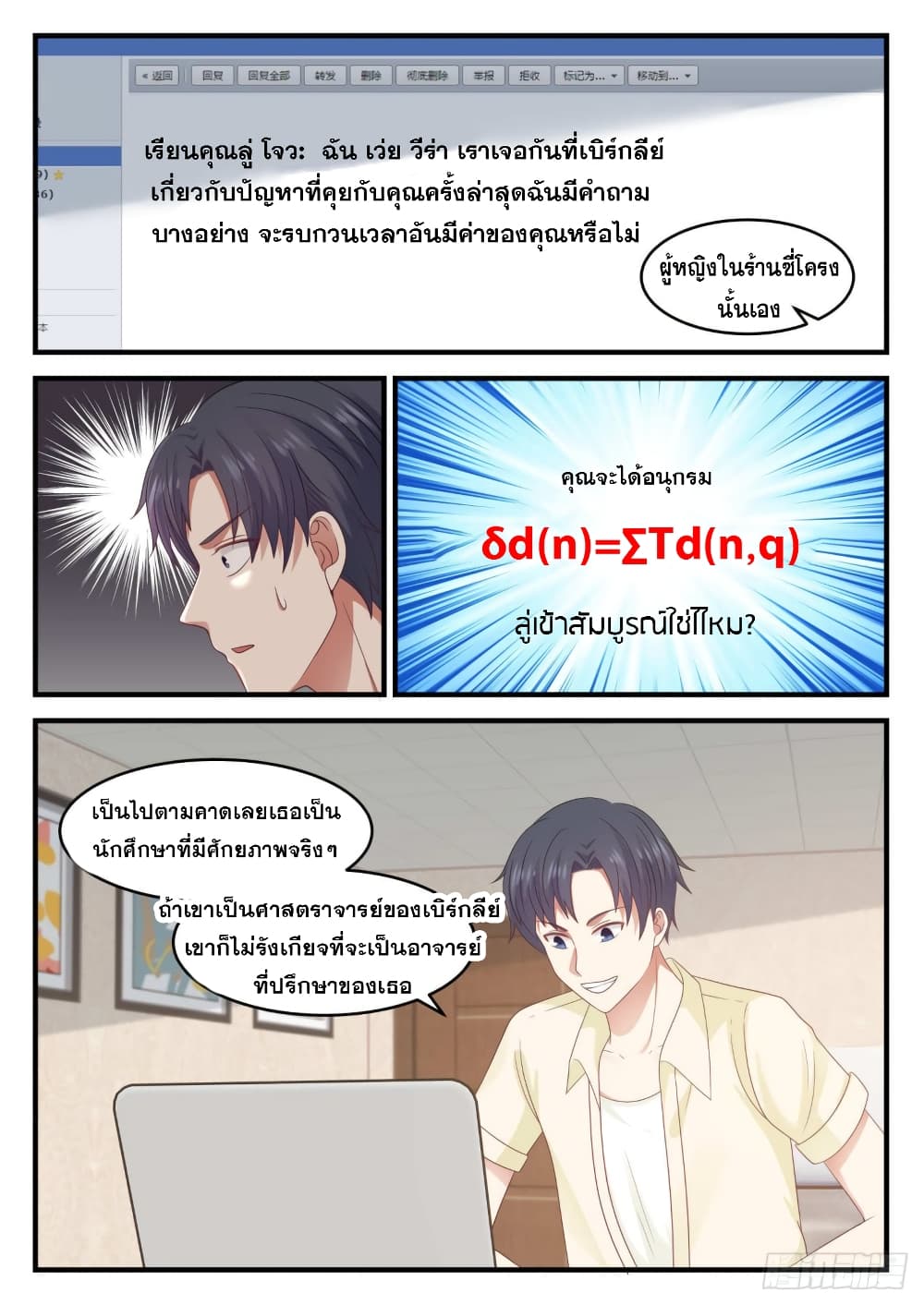 The Overachiever's Black Tech System ตอนที่ 101 แปลไทย รูปที่ 4