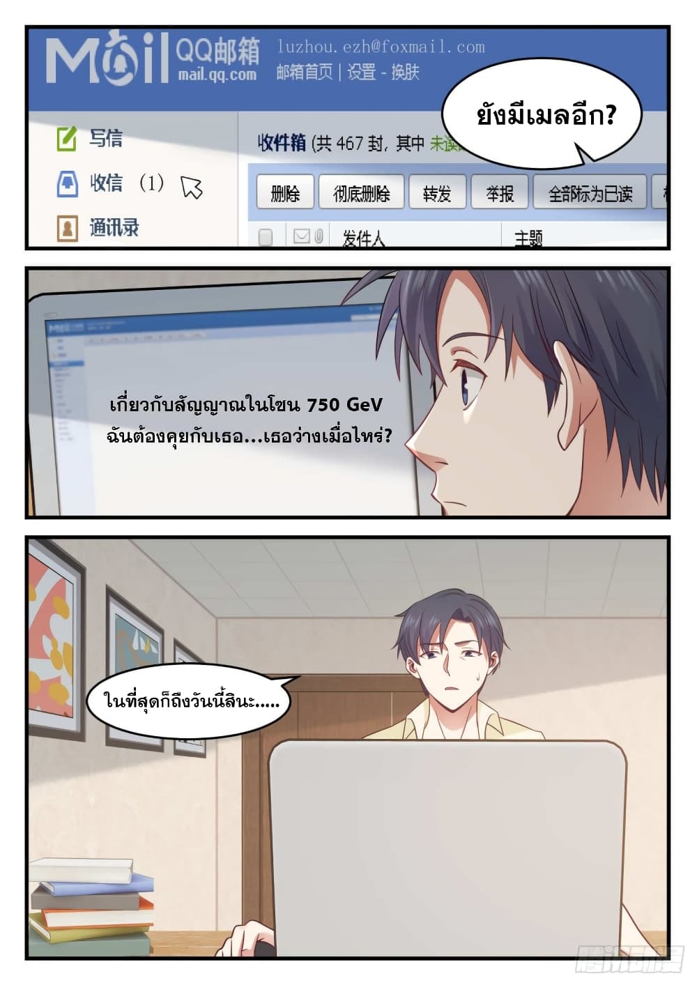 The Overachiever's Black Tech System ตอนที่ 101 แปลไทย รูปที่ 5