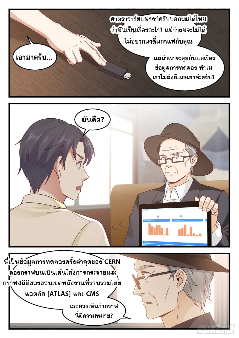 The Overachiever's Black Tech System ตอนที่ 101 แปลไทย รูปที่ 7