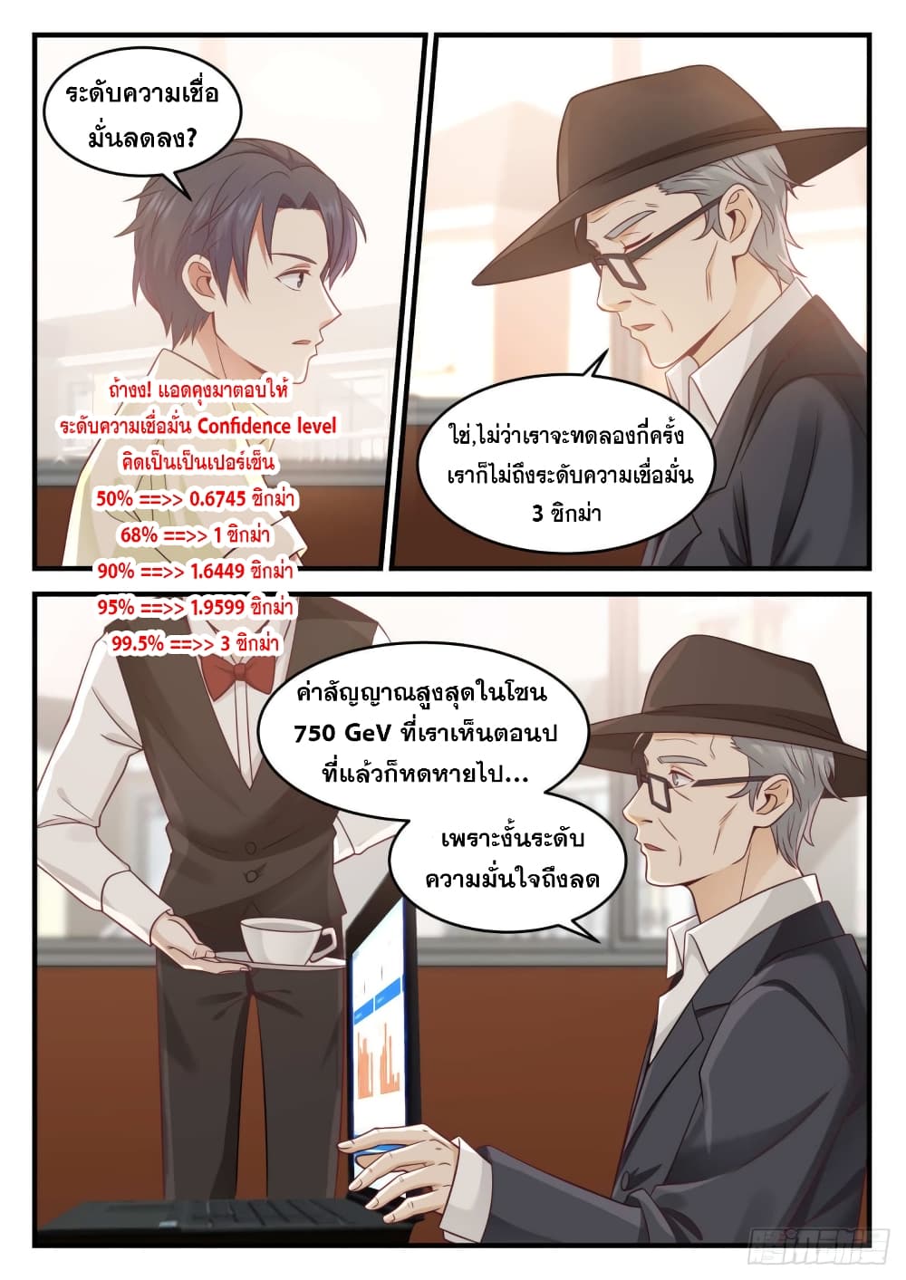 The Overachiever's Black Tech System ตอนที่ 101 แปลไทย รูปที่ 8