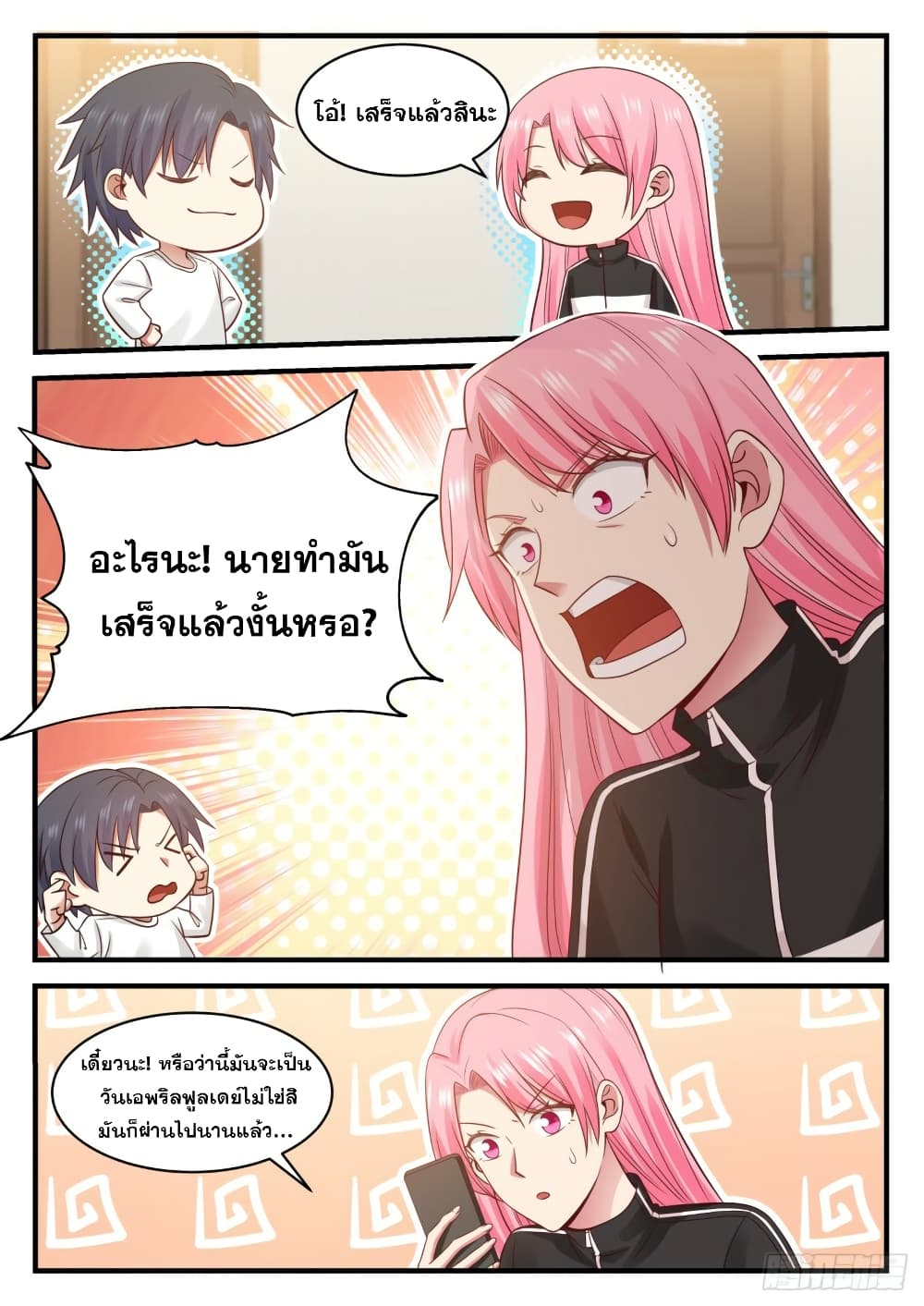 The Overachiever's Black Tech System ตอนที่ 103 แปลไทย รูปที่ 11