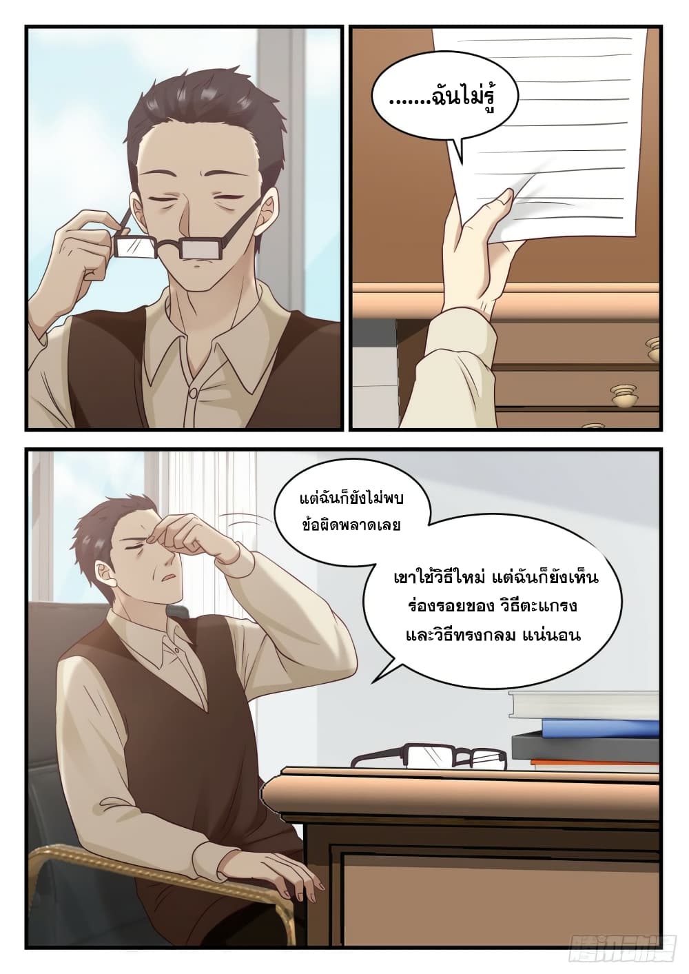 The Overachiever's Black Tech System ตอนที่ 103 แปลไทย รูปที่ 6