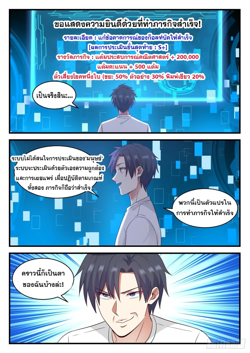 The Overachiever's Black Tech System ตอนที่ 103 แปลไทย รูปที่ 8