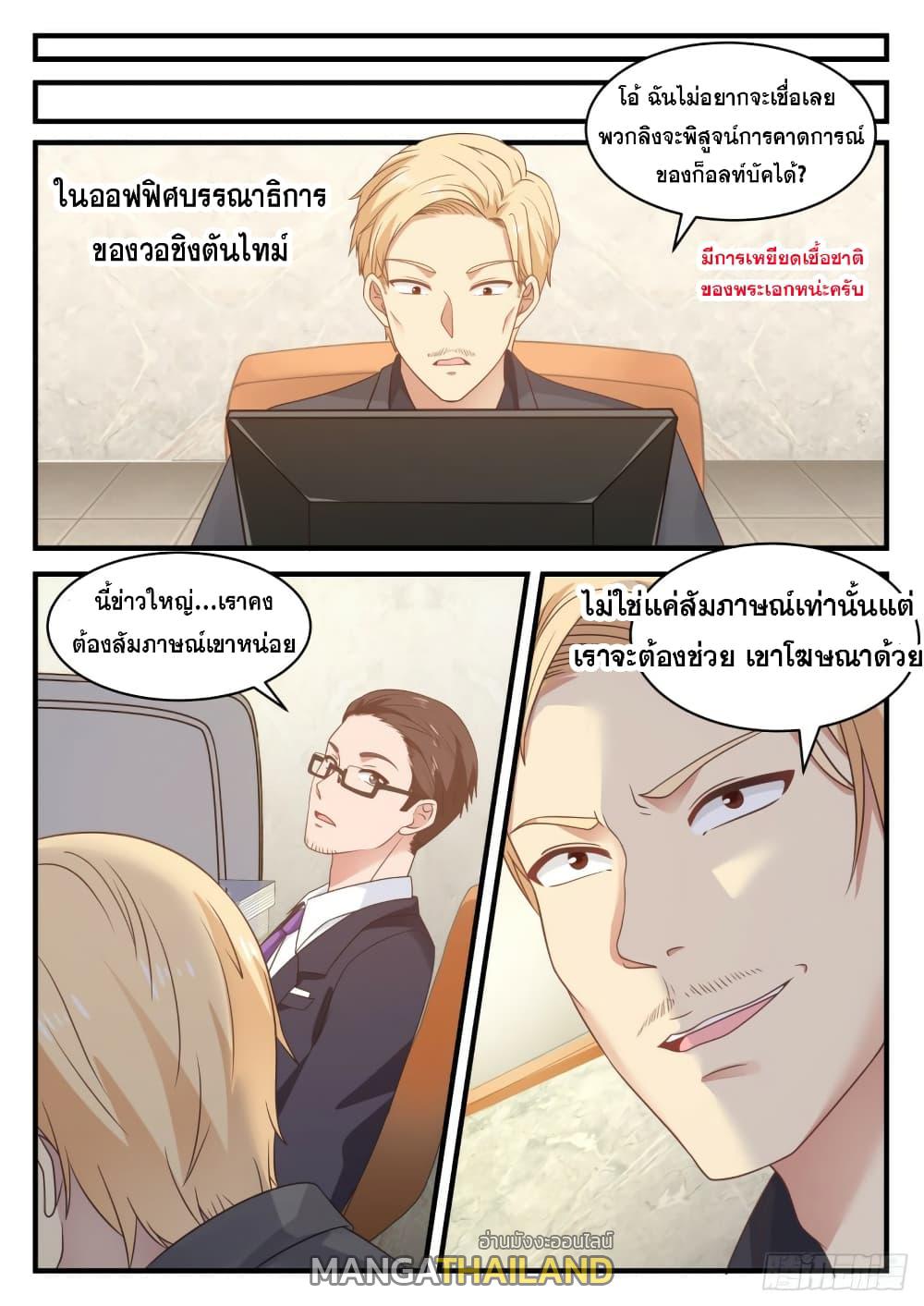 The Overachiever's Black Tech System ตอนที่ 105 แปลไทย รูปที่ 10