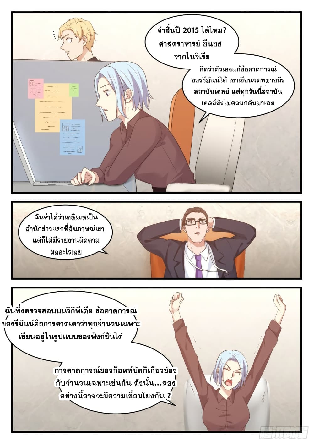 The Overachiever's Black Tech System ตอนที่ 105 แปลไทย รูปที่ 12