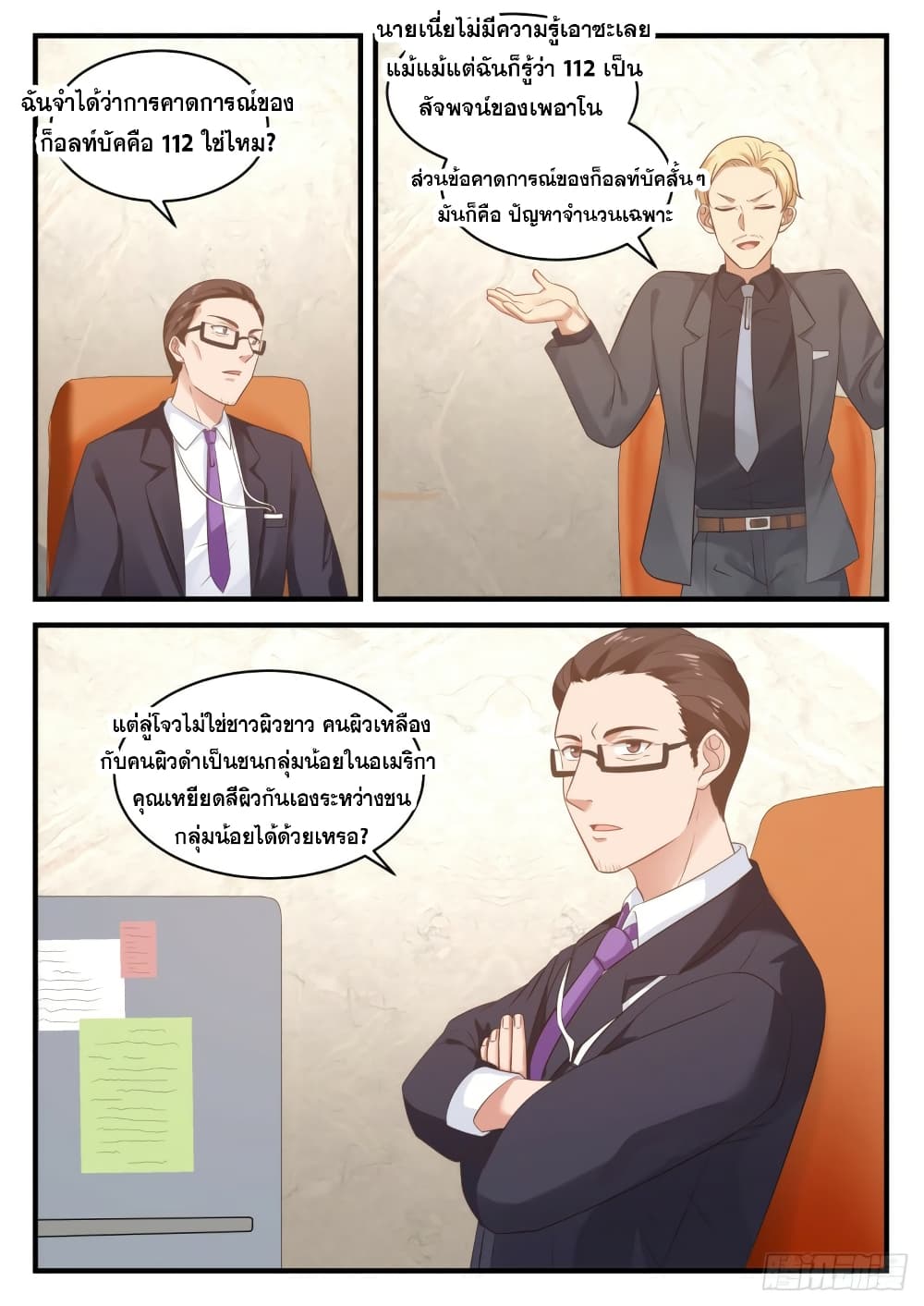 The Overachiever's Black Tech System ตอนที่ 105 แปลไทย รูปที่ 13