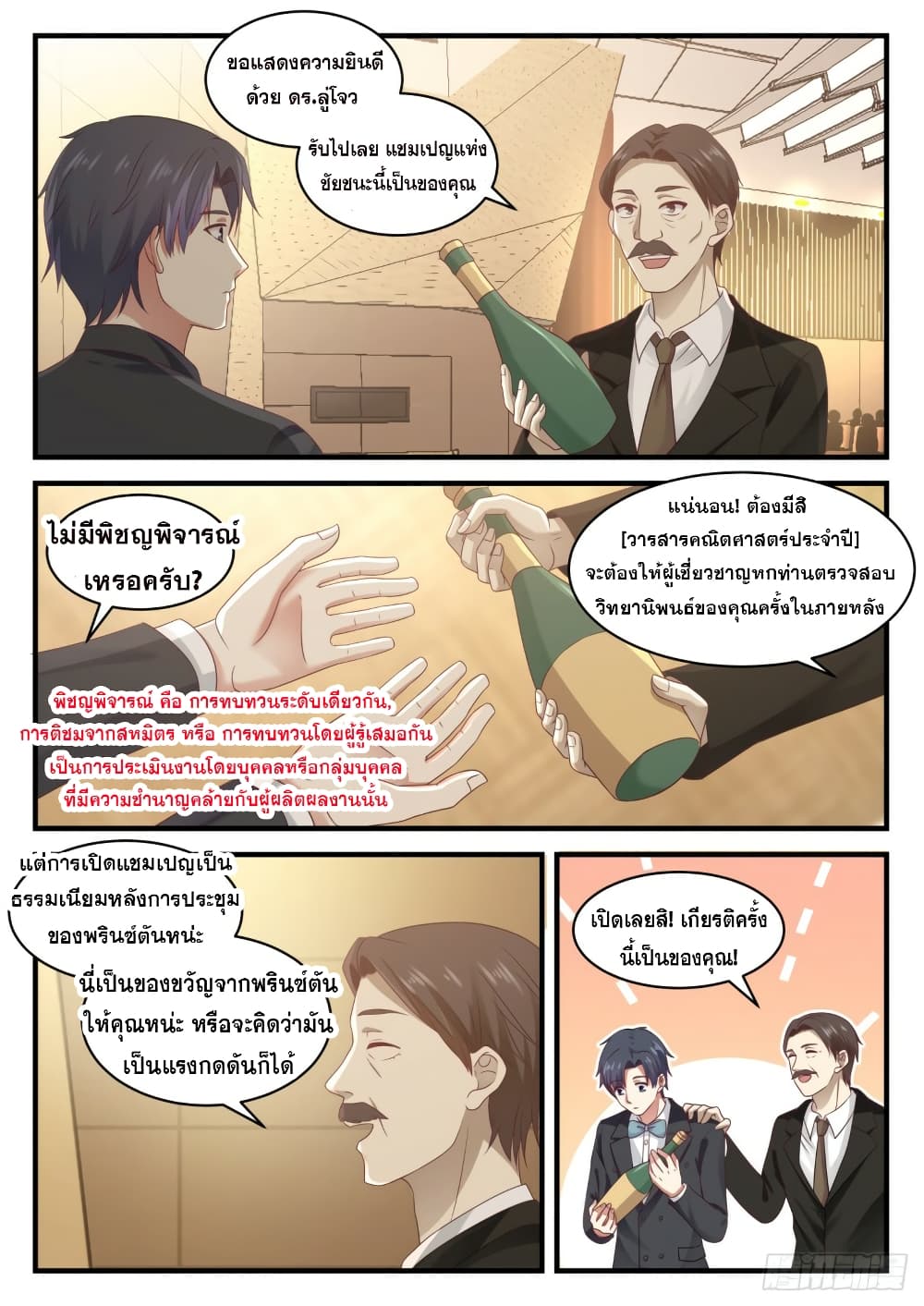 The Overachiever's Black Tech System ตอนที่ 105 แปลไทย รูปที่ 3