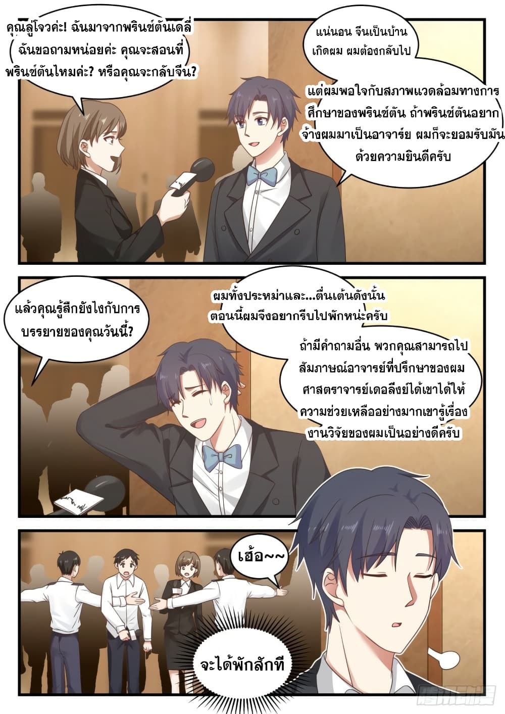 The Overachiever's Black Tech System ตอนที่ 105 แปลไทย รูปที่ 5