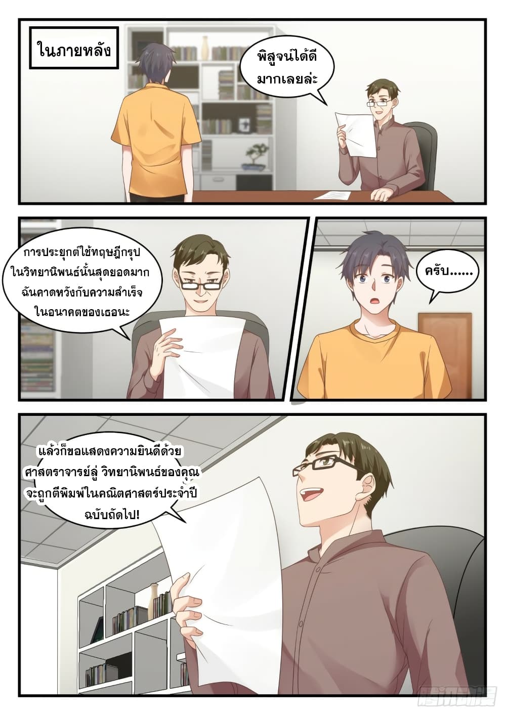 The Overachiever's Black Tech System ตอนที่ 105 แปลไทย รูปที่ 9