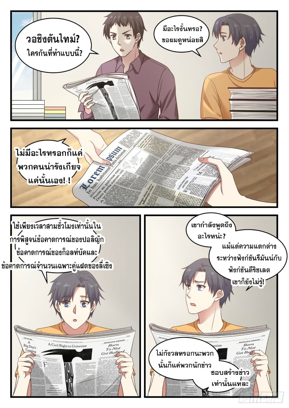 The Overachiever's Black Tech System ตอนที่ 106 แปลไทย รูปที่ 10