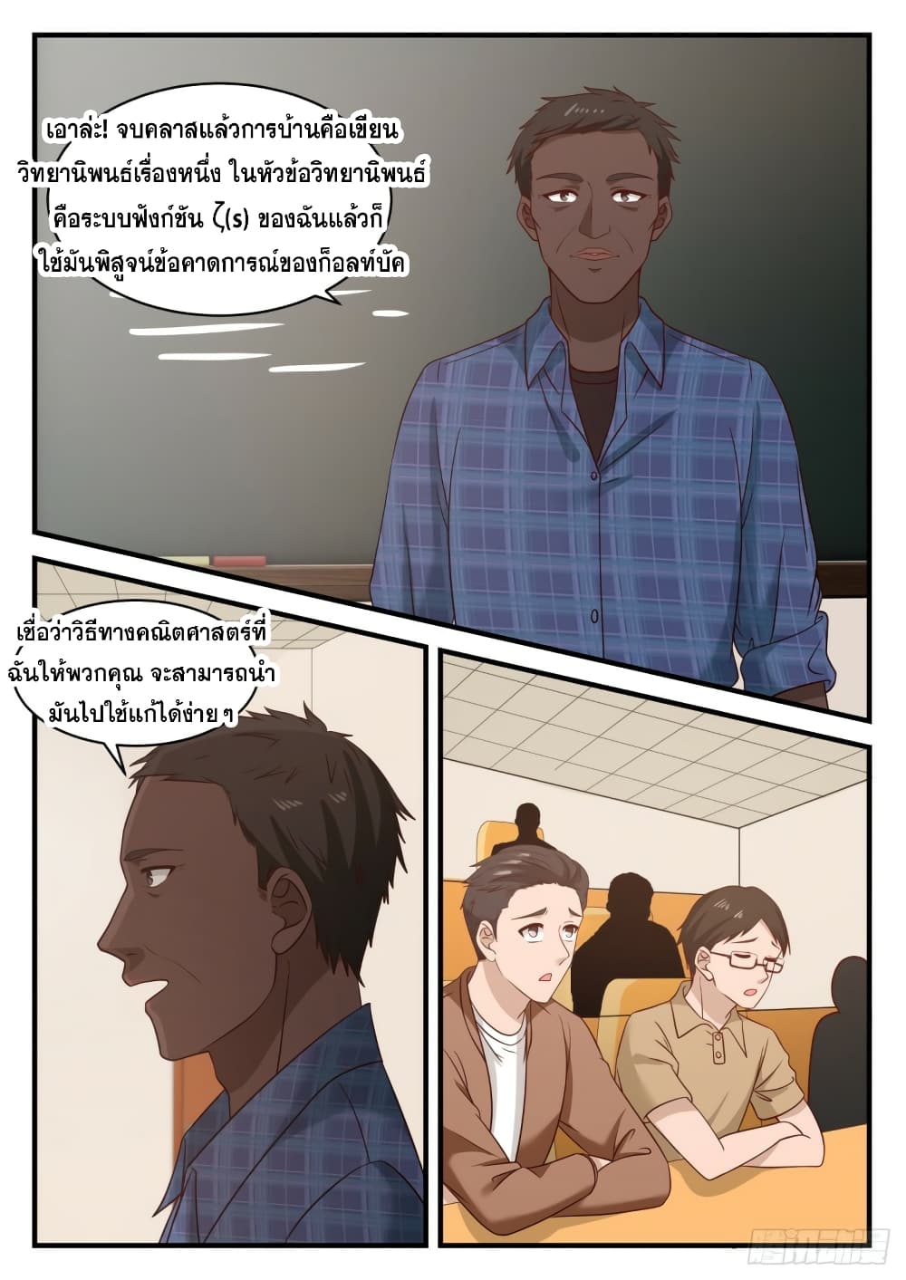 The Overachiever's Black Tech System ตอนที่ 106 แปลไทย รูปที่ 4