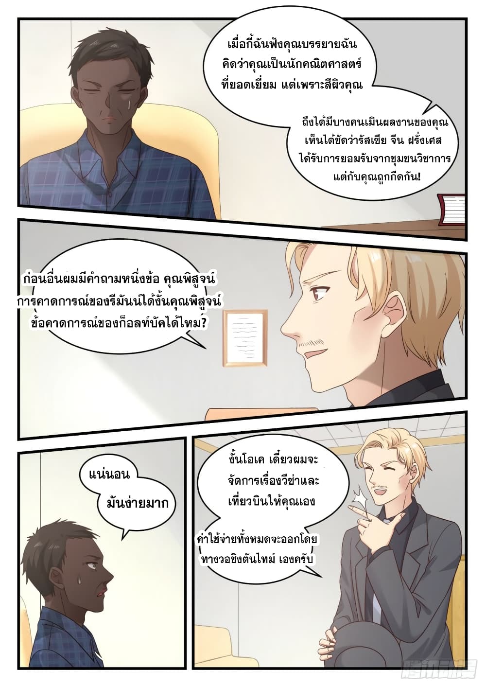 The Overachiever's Black Tech System ตอนที่ 106 แปลไทย รูปที่ 7