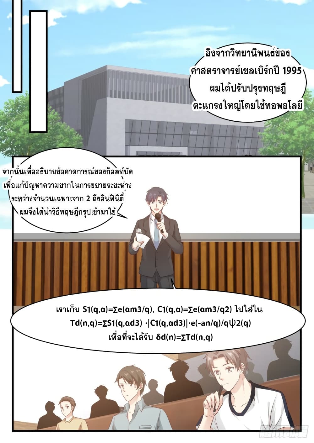 The Overachiever's Black Tech System ตอนที่ 111 แปลไทย รูปที่ 12