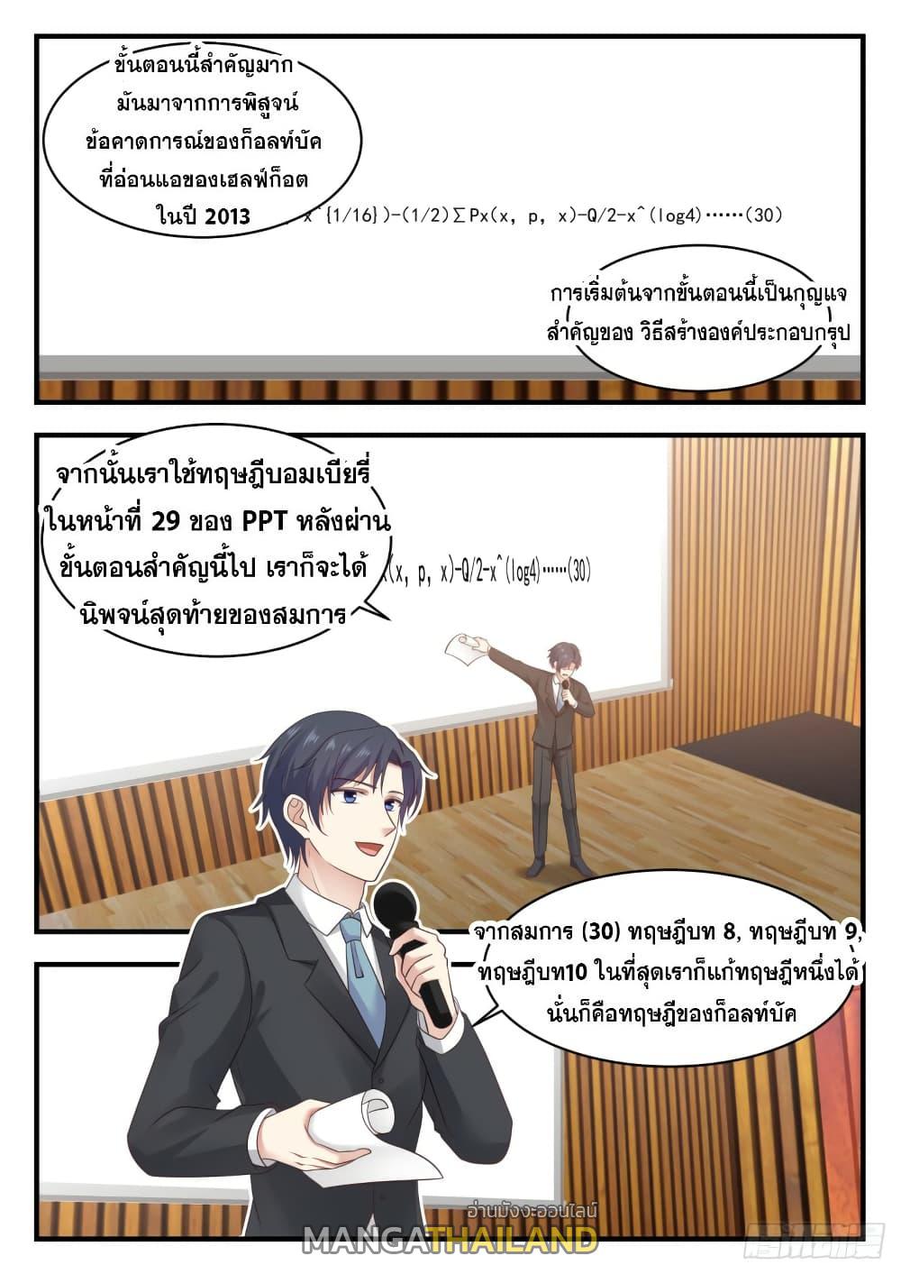 The Overachiever's Black Tech System ตอนที่ 111 แปลไทย รูปที่ 13