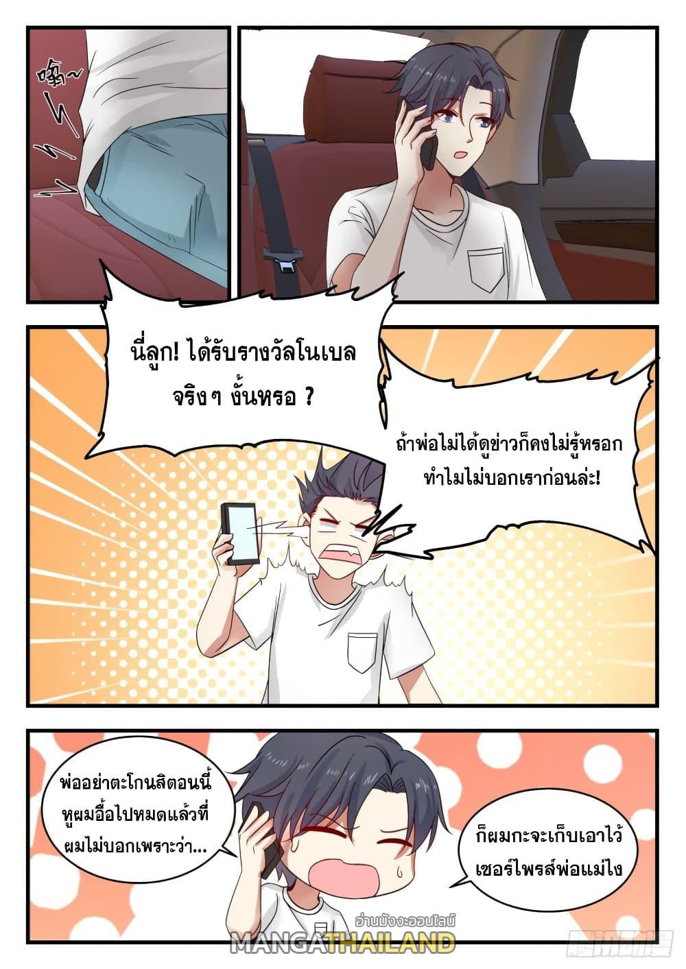 The Overachiever's Black Tech System ตอนที่ 111 แปลไทย รูปที่ 4