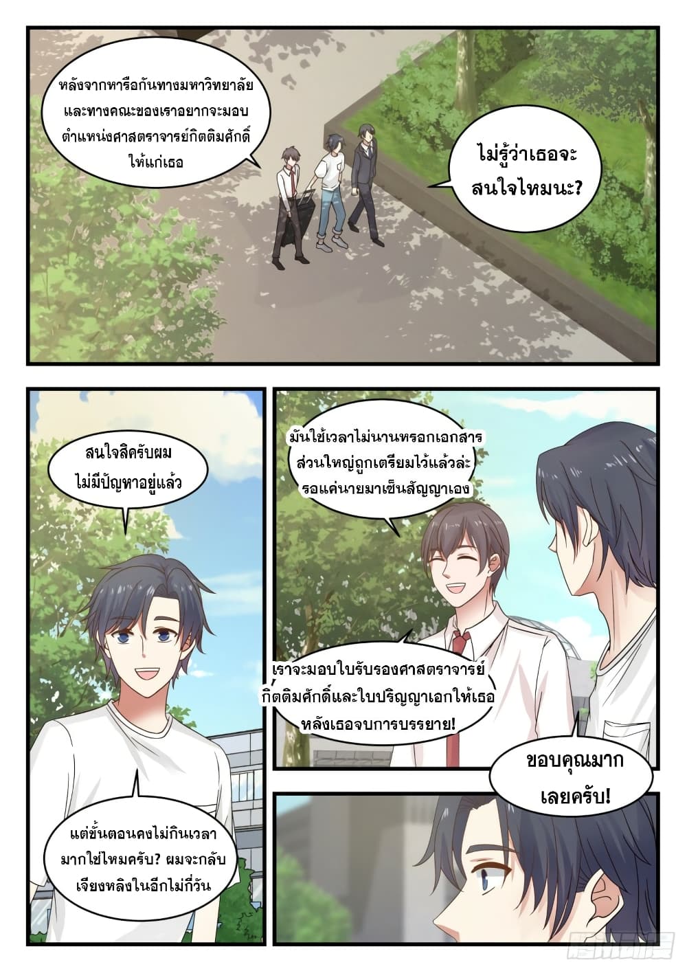 The Overachiever's Black Tech System ตอนที่ 111 แปลไทย รูปที่ 7