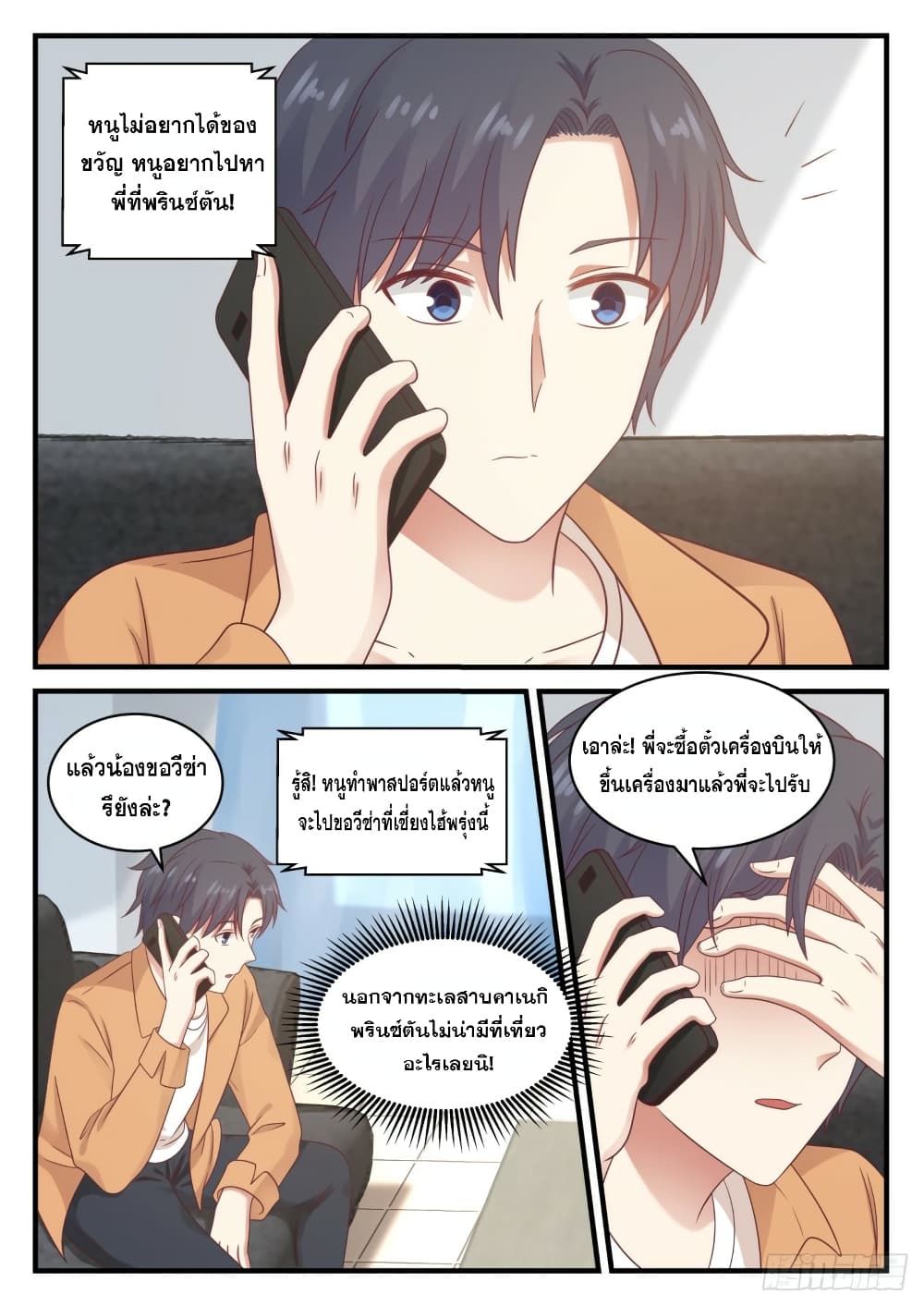 The Overachiever's Black Tech System ตอนที่ 115 แปลไทย รูปที่ 3