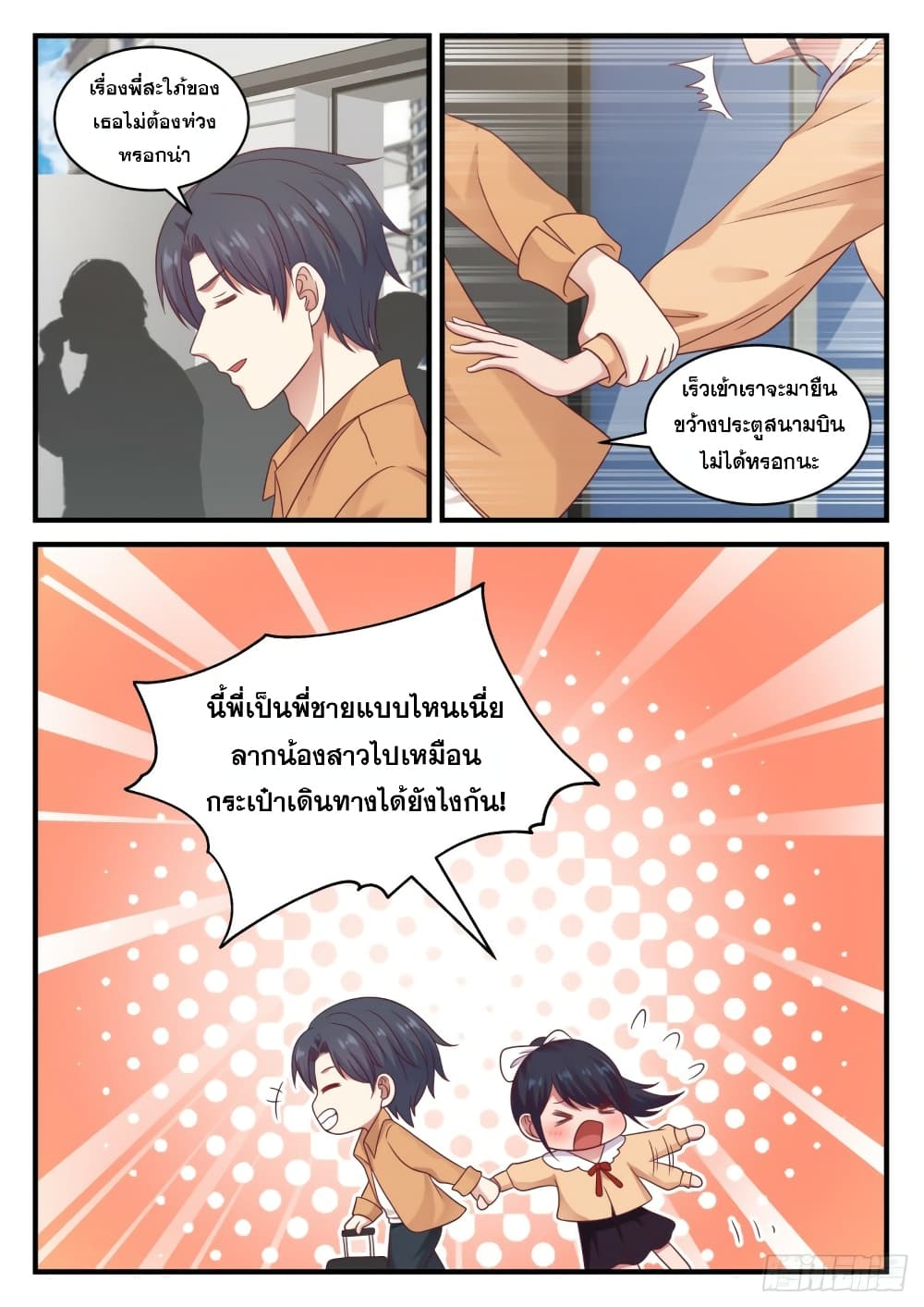 The Overachiever's Black Tech System ตอนที่ 115 แปลไทย รูปที่ 7