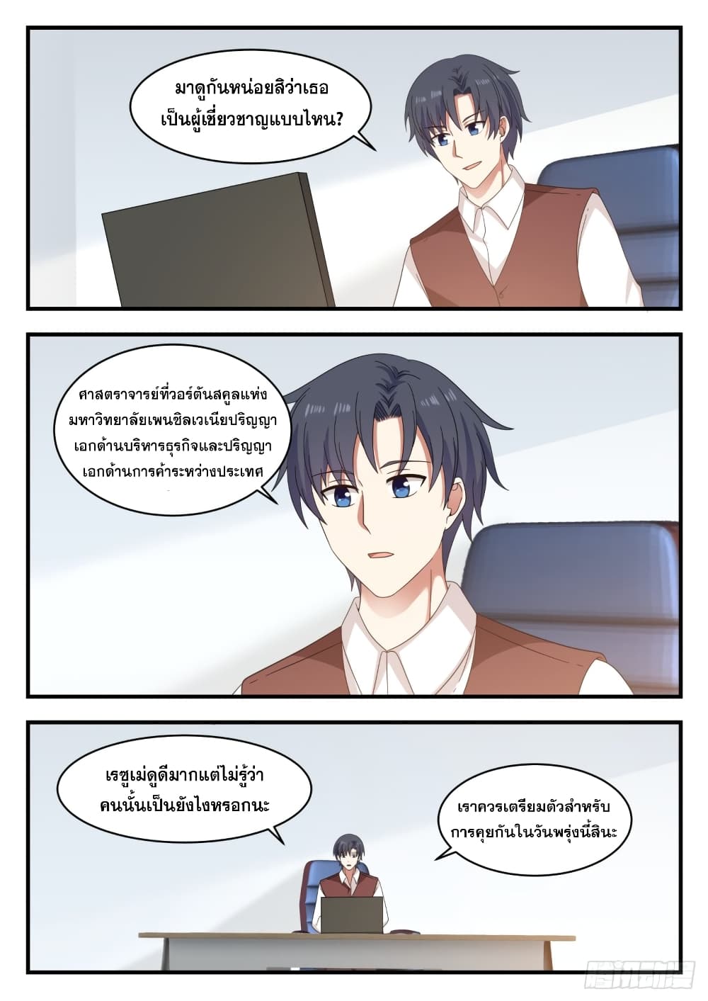 The Overachiever's Black Tech System ตอนที่ 125 แปลไทย รูปที่ 3