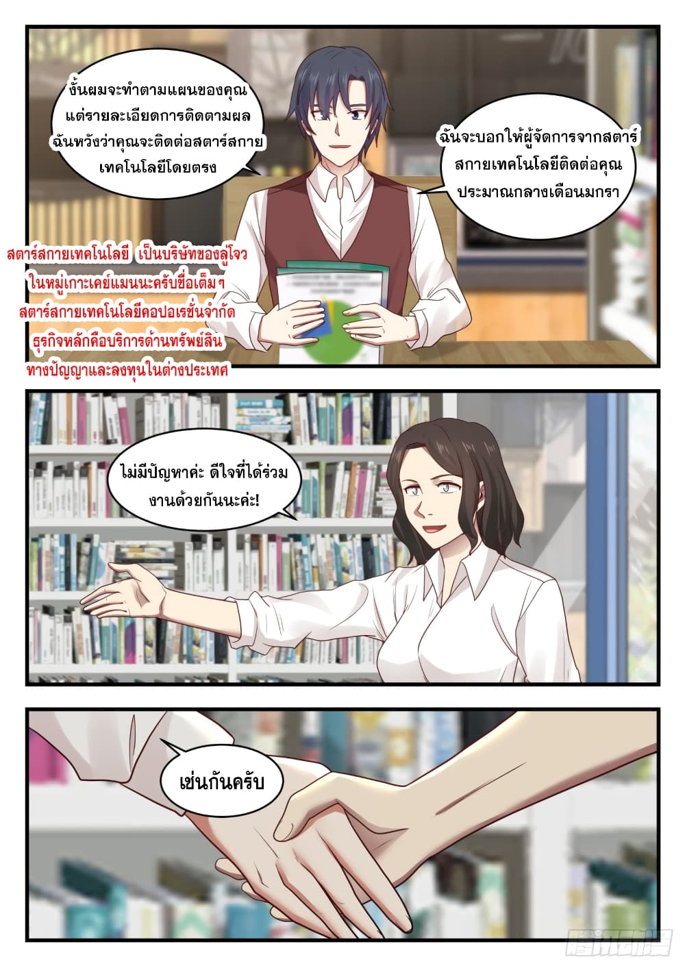 The Overachiever's Black Tech System ตอนที่ 125 แปลไทย รูปที่ 9