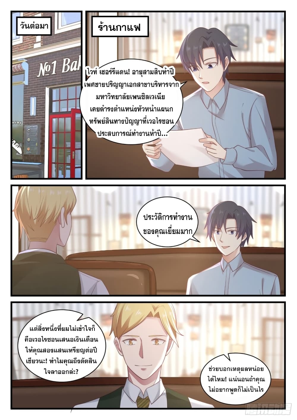 The Overachiever's Black Tech System ตอนที่ 128 แปลไทย รูปที่ 14