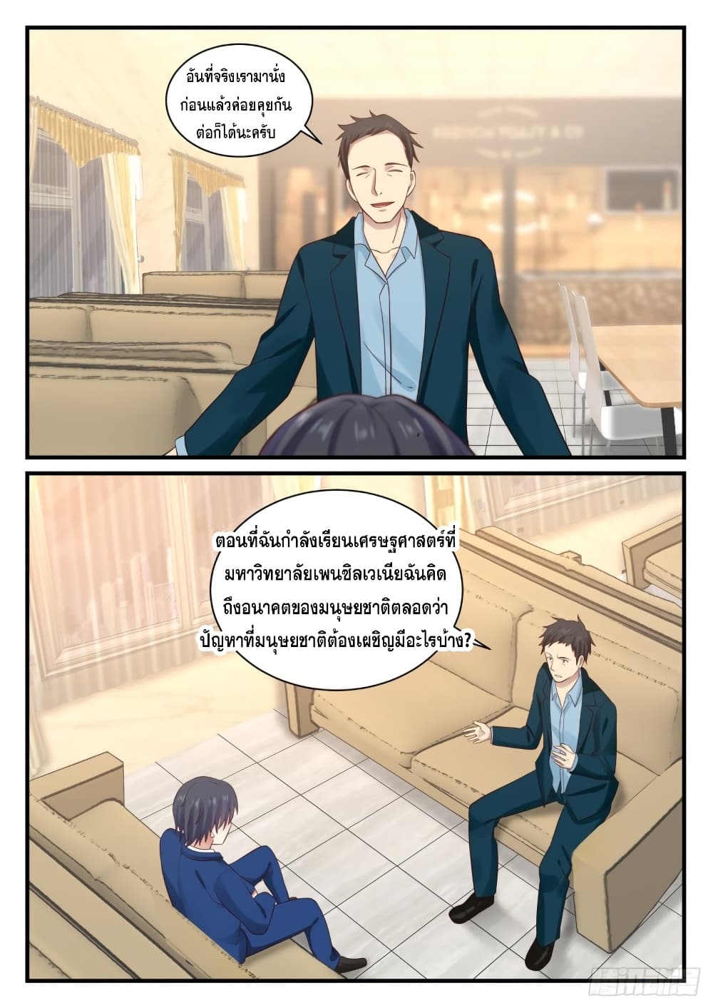 The Overachiever's Black Tech System ตอนที่ 128 แปลไทย รูปที่ 6