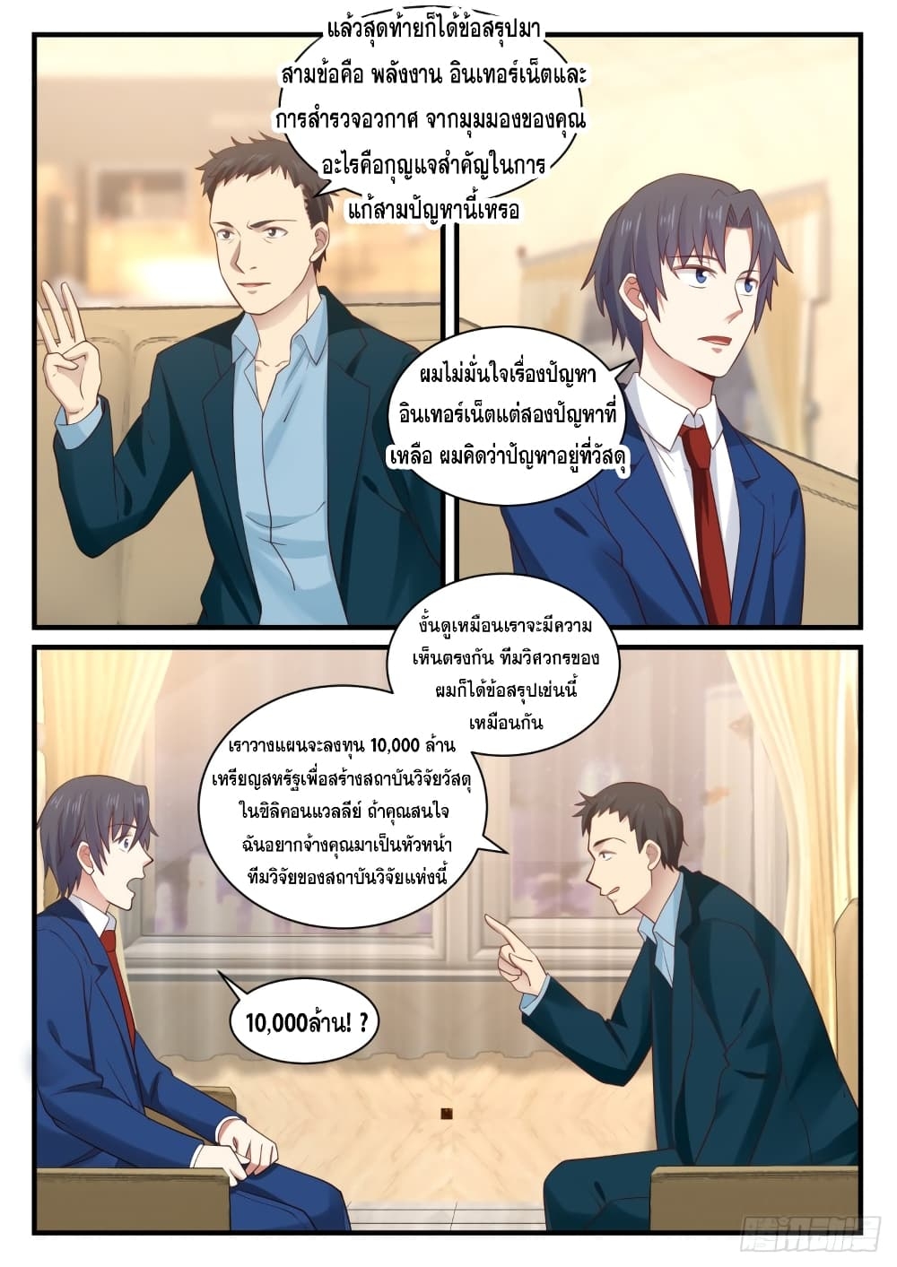 The Overachiever's Black Tech System ตอนที่ 128 แปลไทย รูปที่ 7