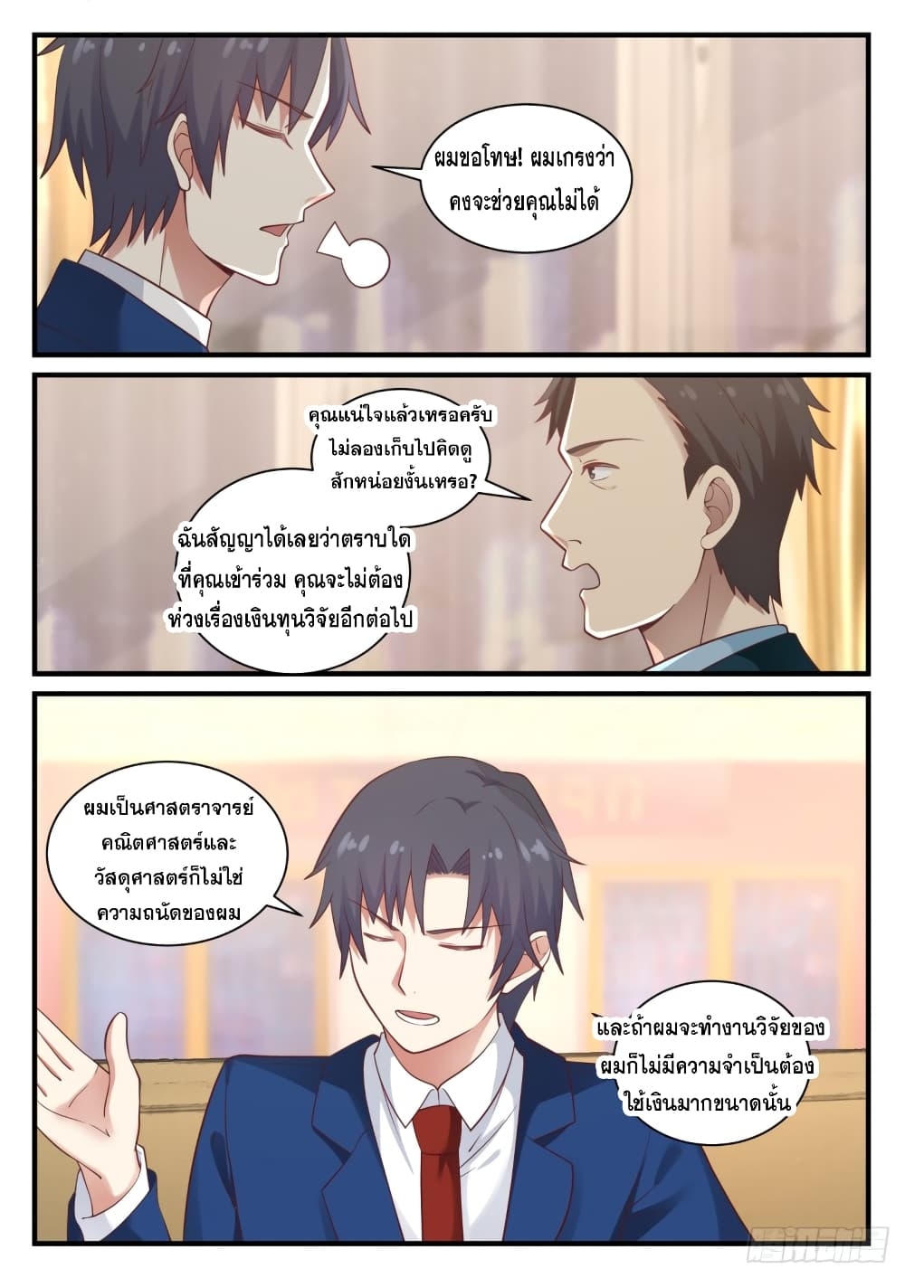 The Overachiever's Black Tech System ตอนที่ 128 แปลไทย รูปที่ 9