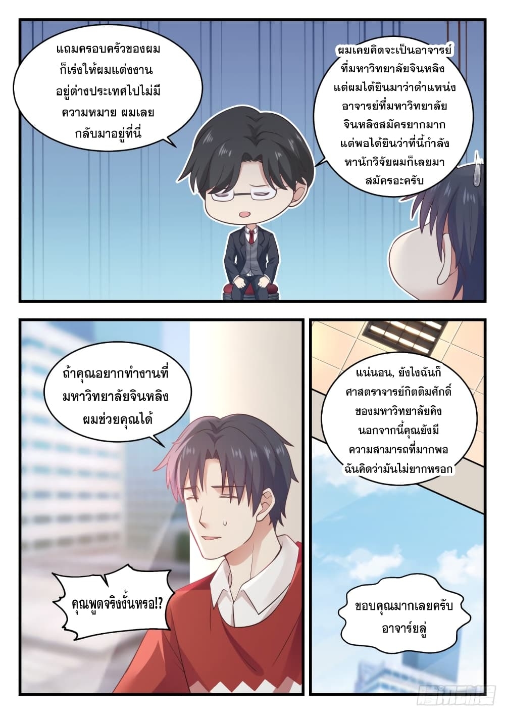The Overachiever's Black Tech System ตอนที่ 134 แปลไทย รูปที่ 12
