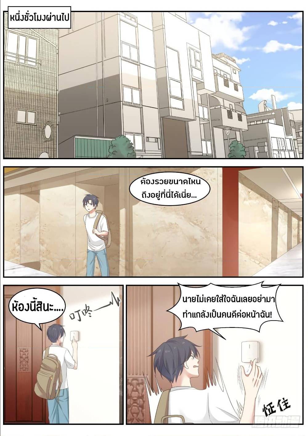 The Overachiever's Black Tech System ตอนที่ 14 แปลไทย รูปที่ 5