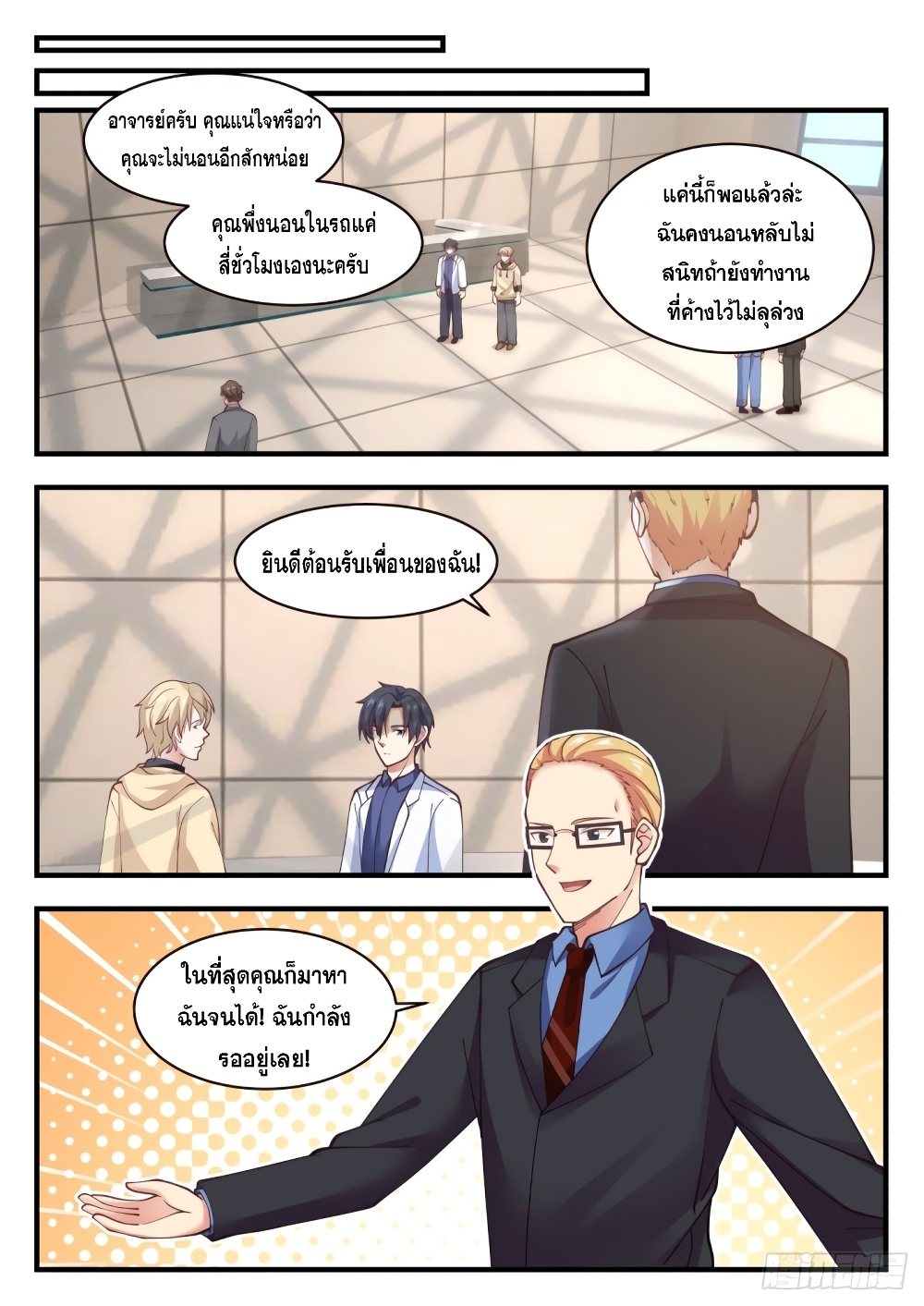 The Overachiever's Black Tech System ตอนที่ 141 แปลไทย รูปที่ 12