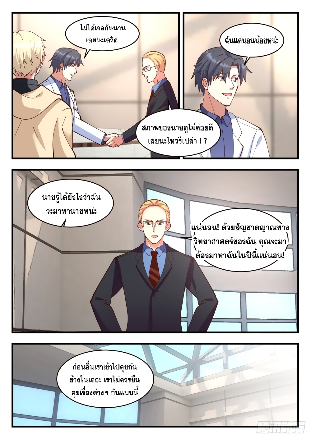 The Overachiever's Black Tech System ตอนที่ 141 แปลไทย รูปที่ 13