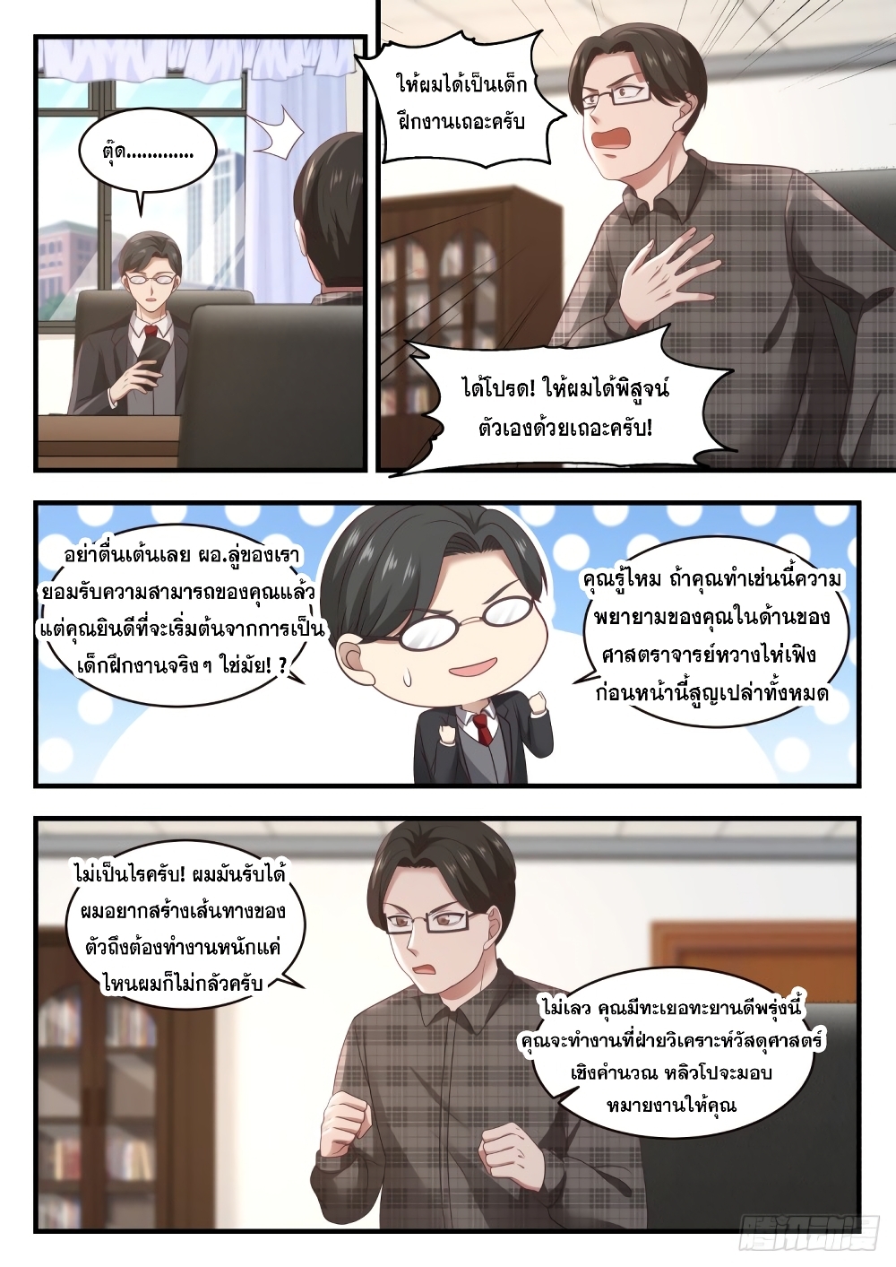 The Overachiever's Black Tech System ตอนที่ 141 แปลไทย รูปที่ 3