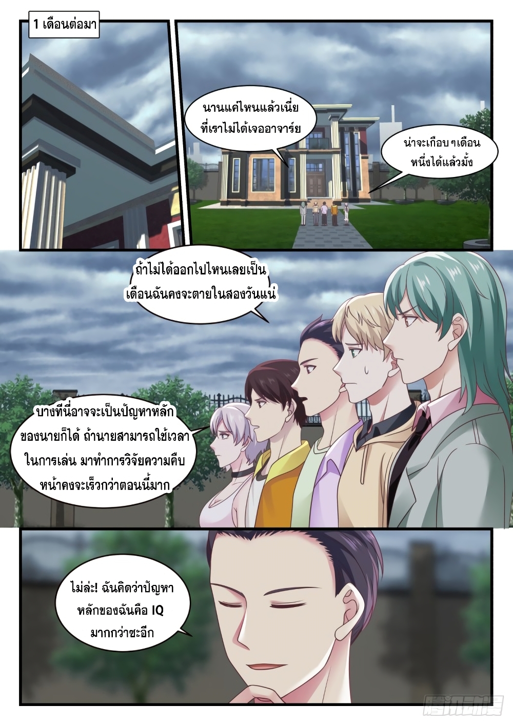 The Overachiever's Black Tech System ตอนที่ 141 แปลไทย รูปที่ 6