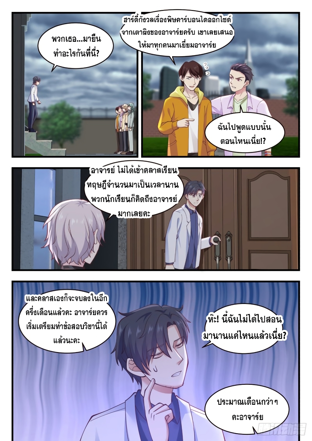 The Overachiever's Black Tech System ตอนที่ 141 แปลไทย รูปที่ 9