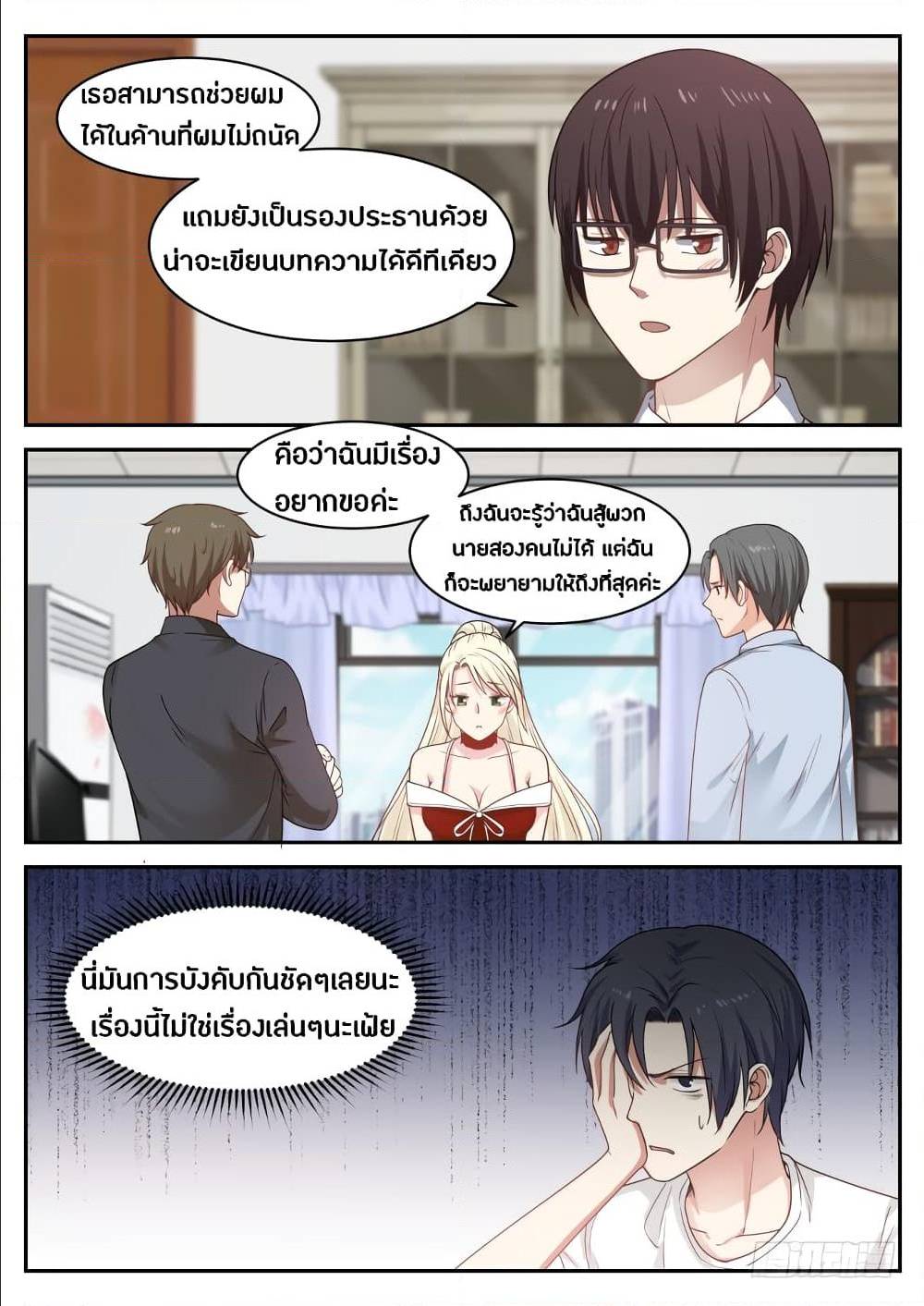 The Overachiever's Black Tech System ตอนที่ 24 แปลไทย รูปที่ 13