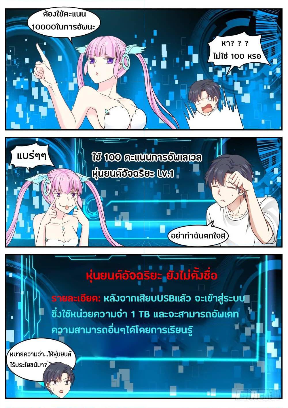 The Overachiever's Black Tech System ตอนที่ 24 แปลไทย รูปที่ 4