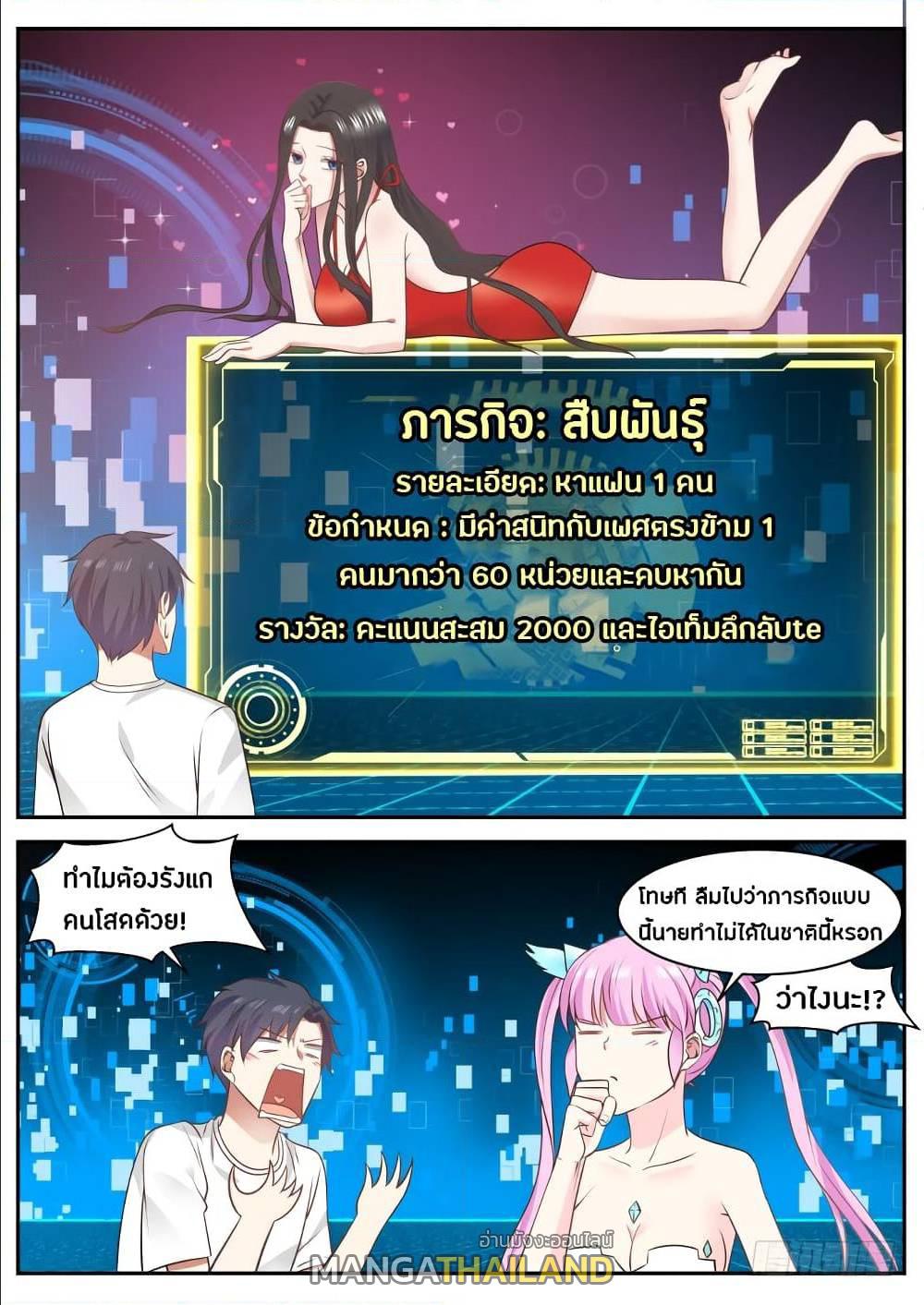 The Overachiever's Black Tech System ตอนที่ 24 แปลไทย รูปที่ 6