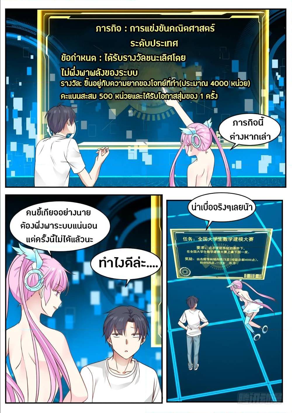 The Overachiever's Black Tech System ตอนที่ 24 แปลไทย รูปที่ 7