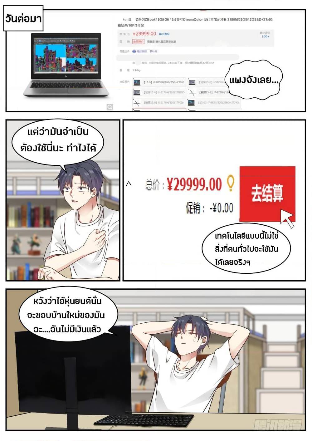 The Overachiever's Black Tech System ตอนที่ 24 แปลไทย รูปที่ 8