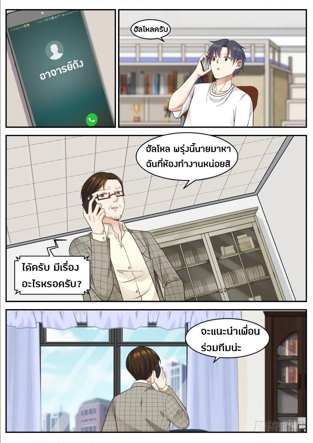 The Overachiever's Black Tech System ตอนที่ 24 แปลไทย รูปที่ 9