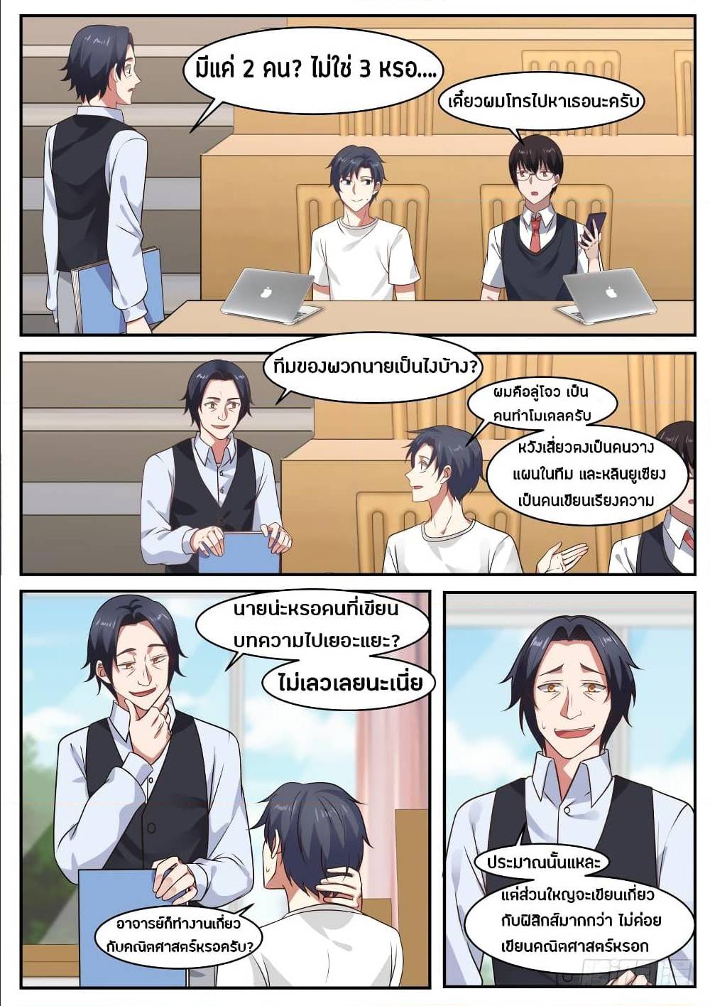 The Overachiever's Black Tech System ตอนที่ 25 แปลไทย รูปที่ 11