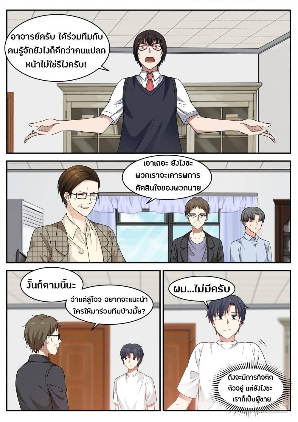 The Overachiever's Black Tech System ตอนที่ 25 แปลไทย รูปที่ 3