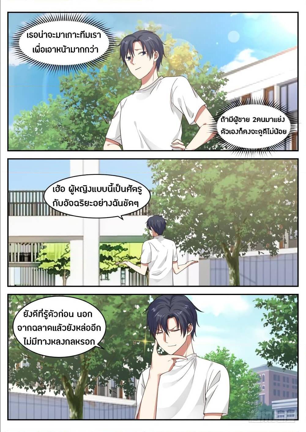 The Overachiever's Black Tech System ตอนที่ 25 แปลไทย รูปที่ 9