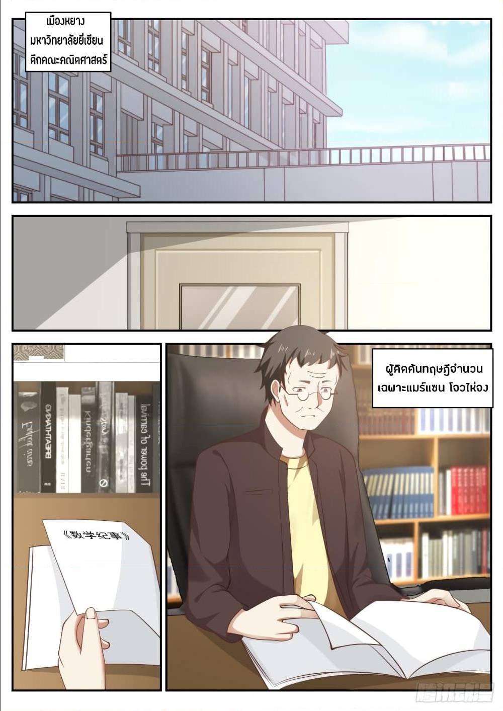 The Overachiever's Black Tech System ตอนที่ 37 แปลไทย รูปที่ 3