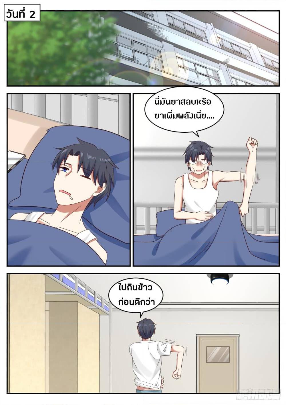 The Overachiever's Black Tech System ตอนที่ 38 แปลไทย รูปที่ 3