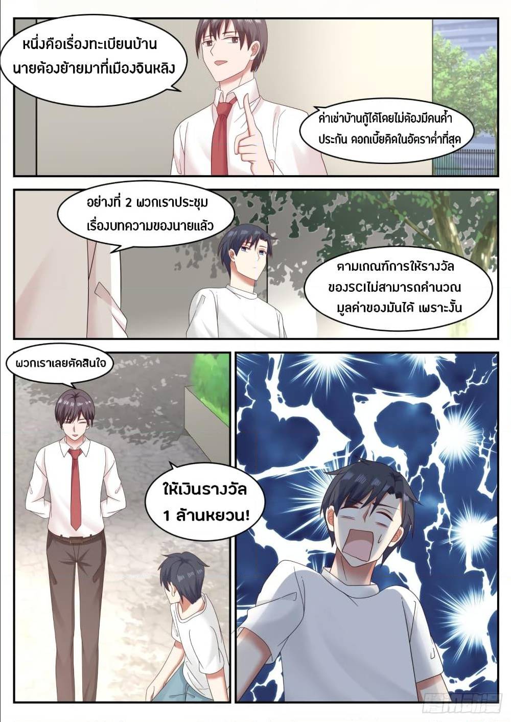 The Overachiever's Black Tech System ตอนที่ 38 แปลไทย รูปที่ 9