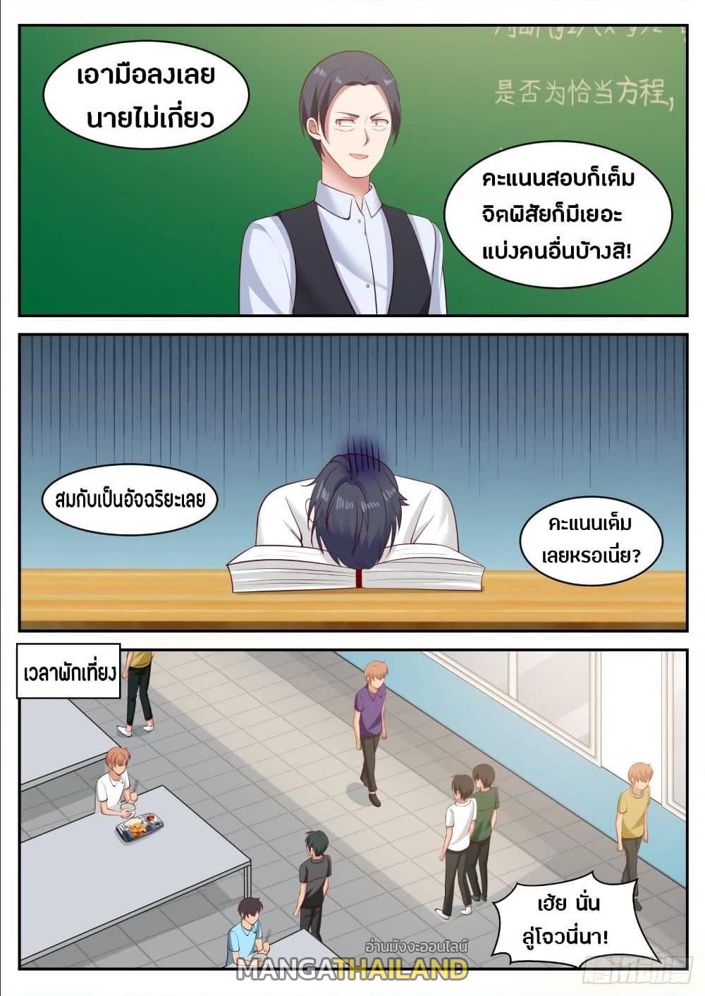 The Overachiever's Black Tech System ตอนที่ 39 แปลไทย รูปที่ 6